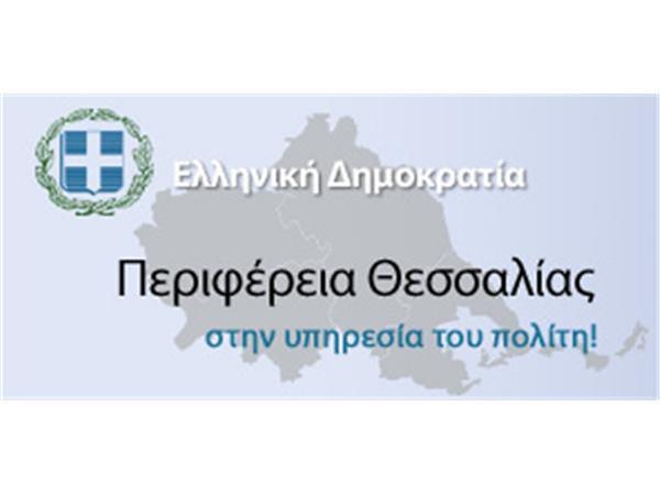 Περιφέρεια Θεσσαλίας : Σε  Δαμάσι και Μεσοχώρι αύριο  εκτάκτως δωρεάν rapid test