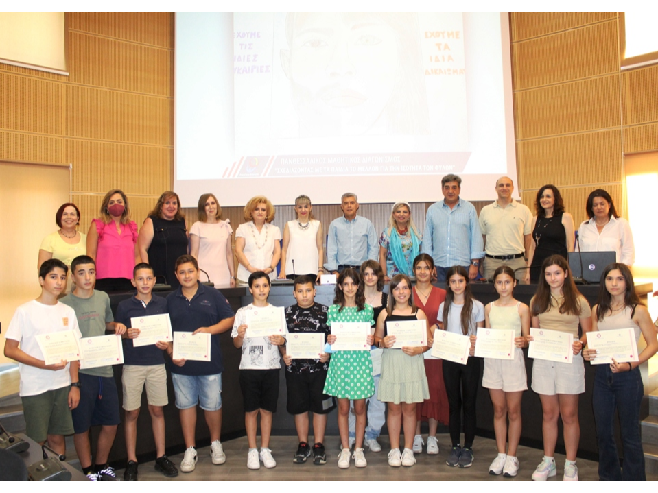 Η ισότητα ξεκινά από τα παιδιά: Απονομή των βραβείων του πανθεσσαλικού μαθητικού διαγωνισμού ζωγραφικής που διοργάνωσε η Περιφερειακή Επιτροπή Ισότητας των Φύλων της Περιφέρειας Θεσσαλίας