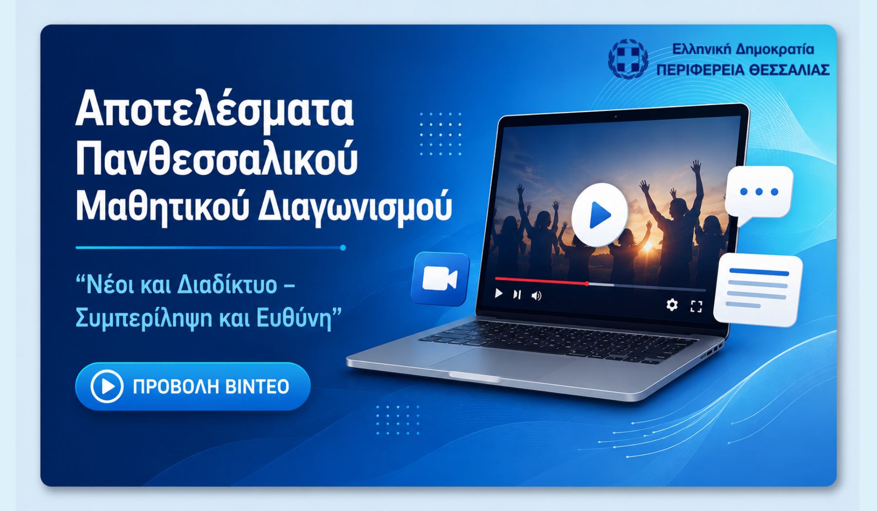Diagonismos video Logo