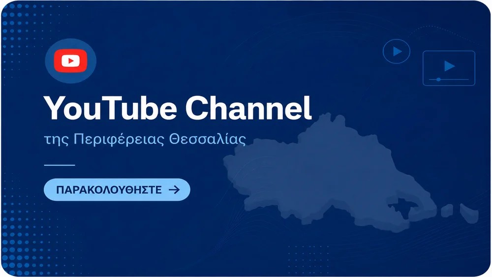 YouTube Channel Περιφέρειας Θεσσαλίας