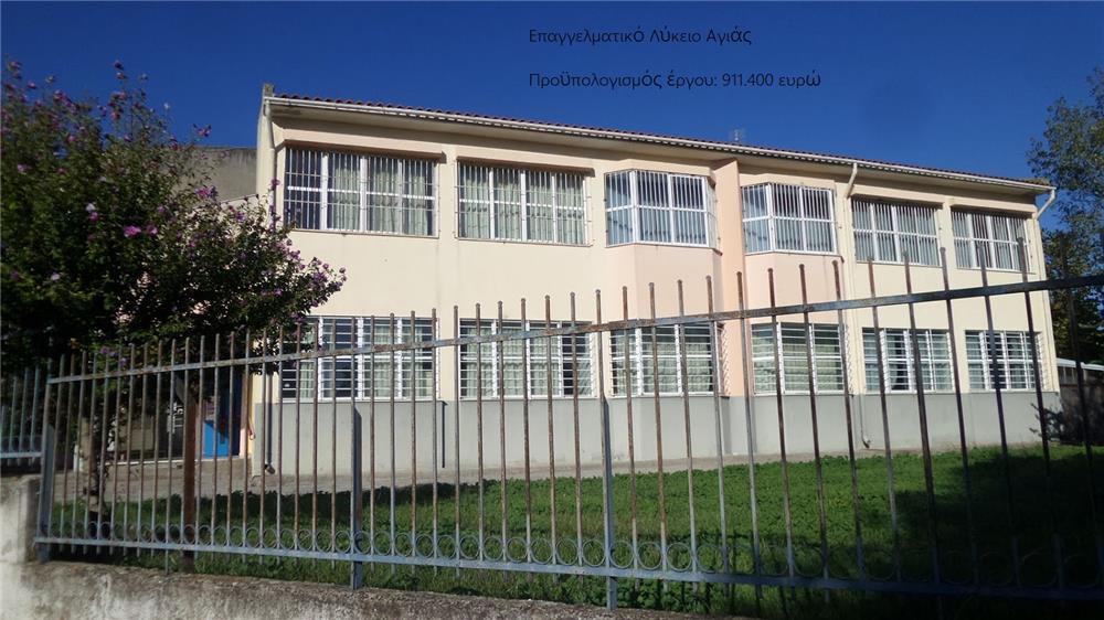 Υπογράφεται η σύμβαση για την ενεργειακή αναβάθμιση του Λυκείου Αγιάς με χρηματοδότηση 911.400 ευρώ από το ΕΣΠΑ Θεσσαλίας 2014-2020