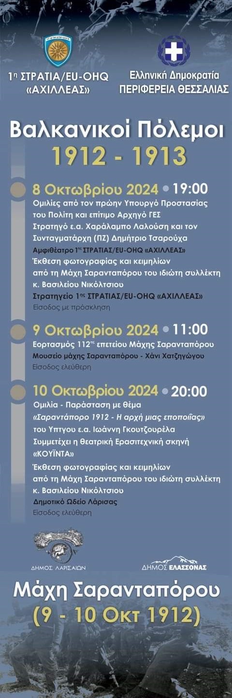 Εκδηλώσεις τιμής και μνήμης για την 112η επέτειο των Βαλκανικών Πολέμων