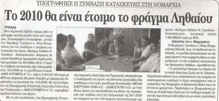 Η αλήθεια για το Φράγμα Ληθαίου - Απάντηση στον Κώστα Αγοραστό