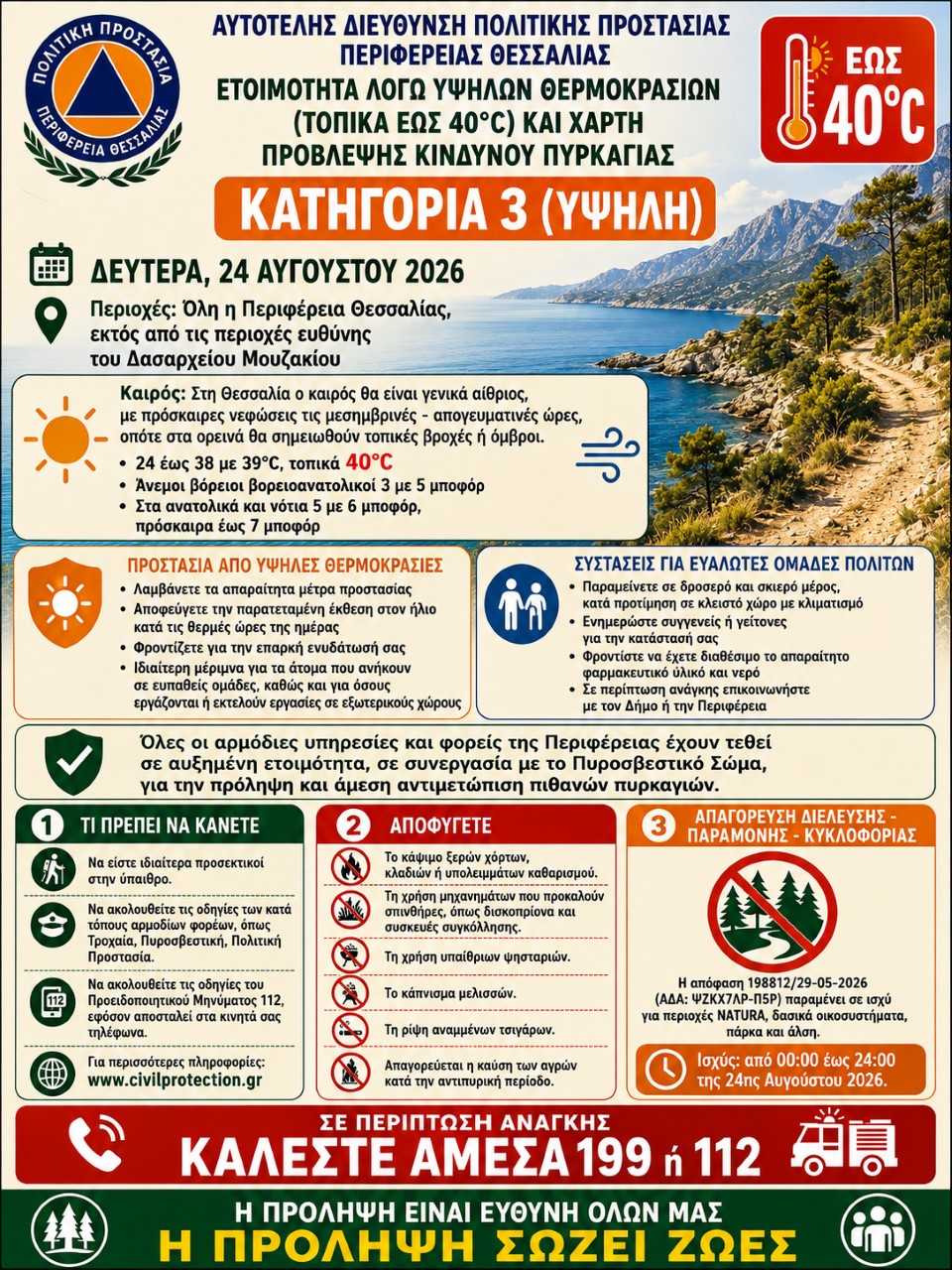thessaly.gov.gr