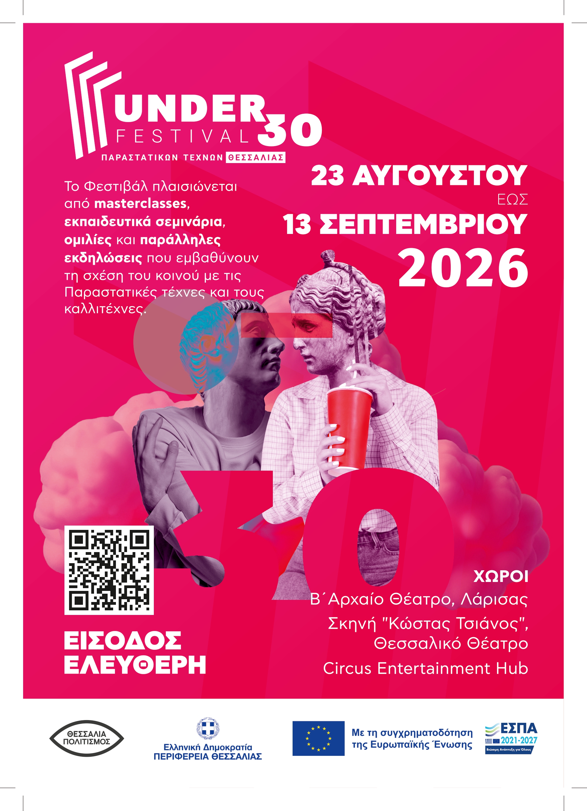 «Σχολείο των ντελικάτων εραστών» του Ρήγα Φεραίου