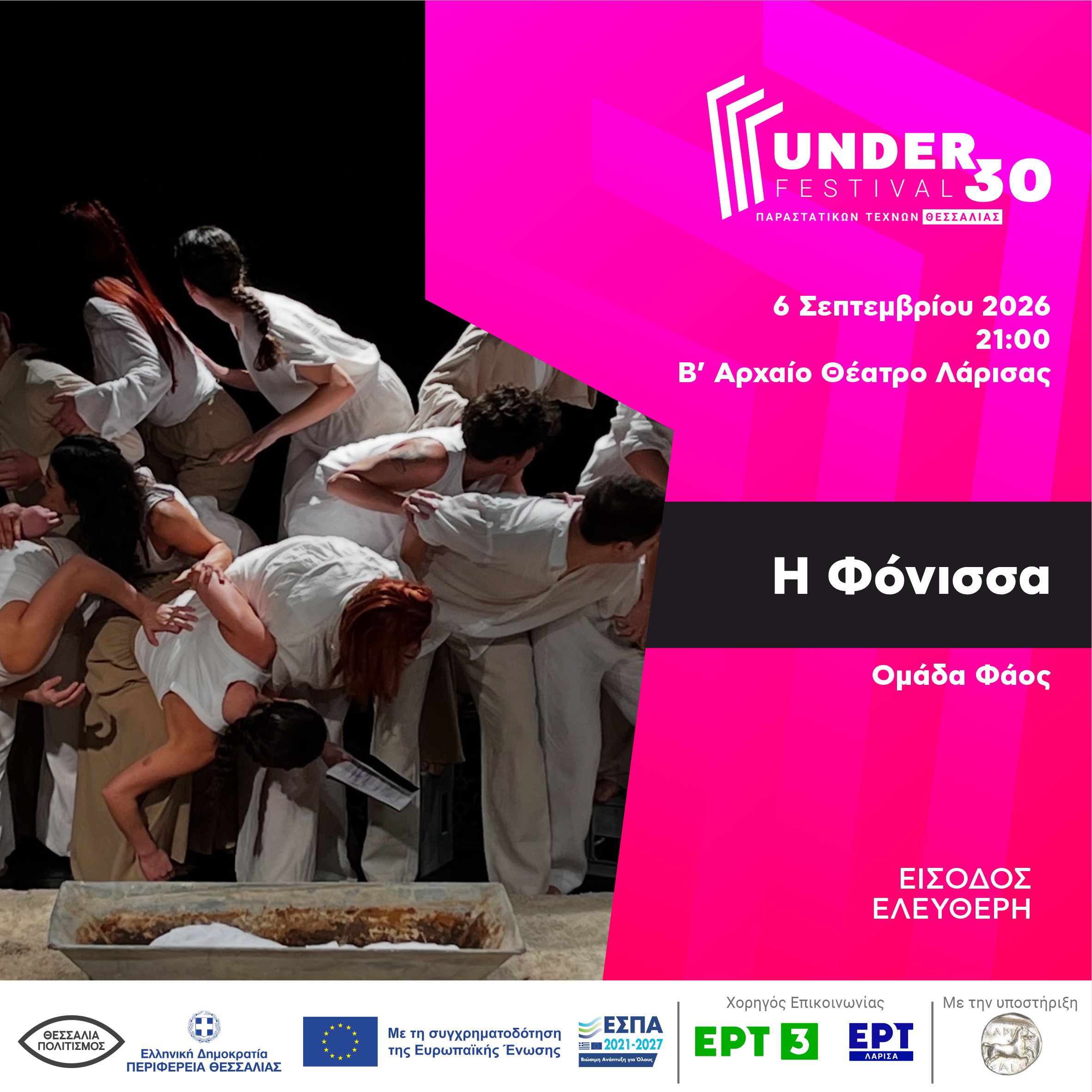 Under30 - H ΦΟΝΙΣΣΑ Του Αλέξανδρου Παπαδιαμάντη (Με τη δύναμη του λόγου)