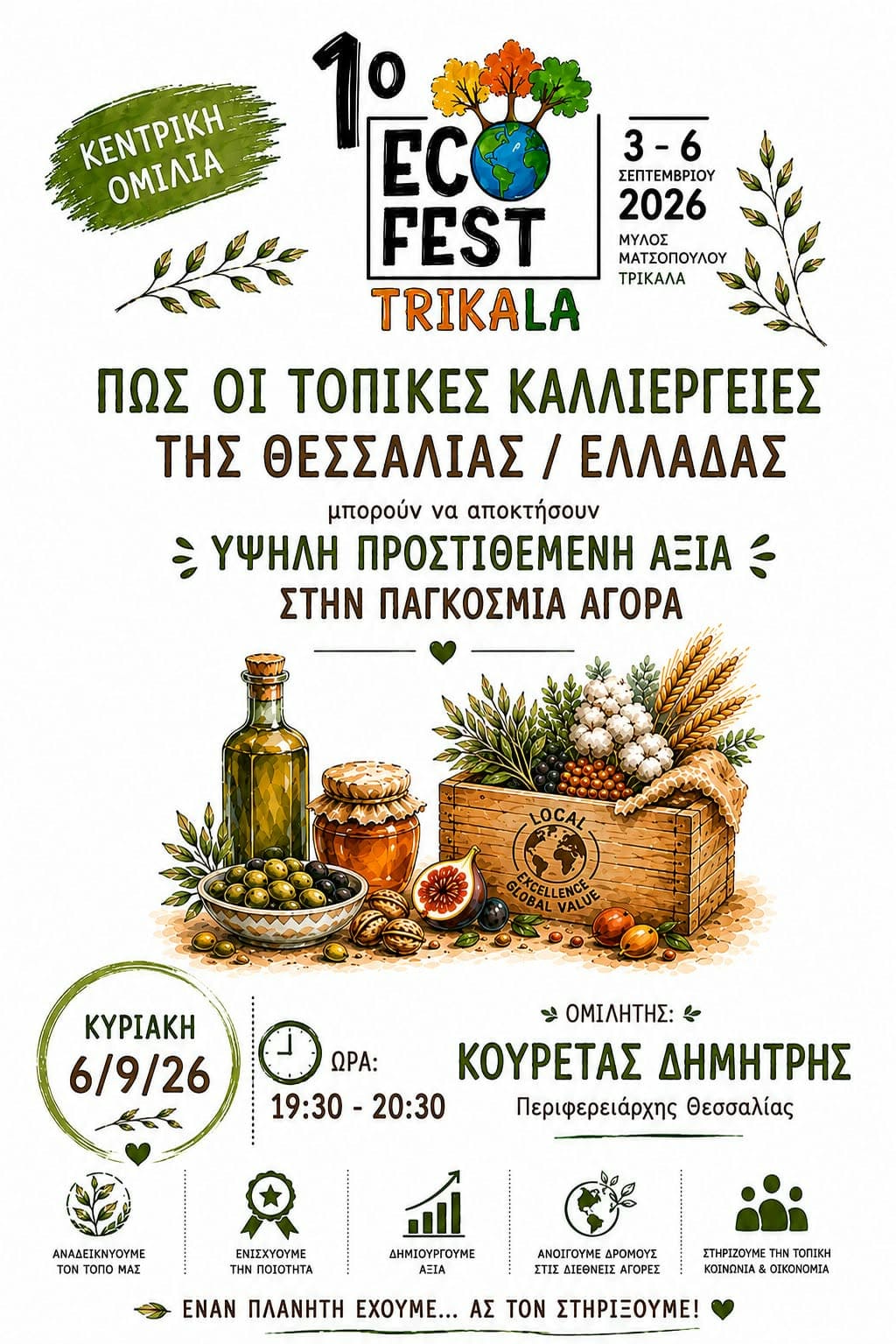 Ο Δημήτρης Κουρέτας στο EcoFest Τρικάλων