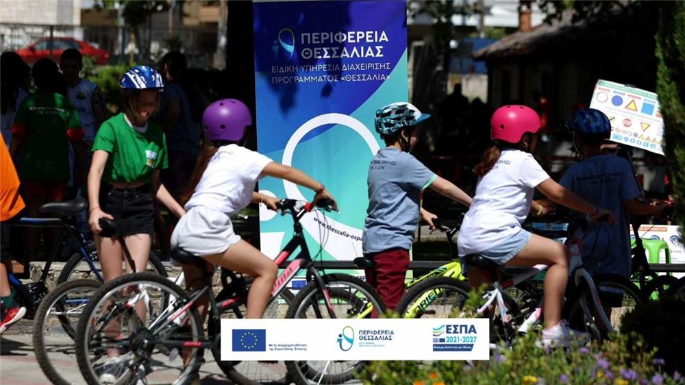 Η Περιφέρεια χρηματοδοτεί και φέτος το πρόγραμμα «Ποδηλατώντας στο ΕΣΠΑ της πόλης μου»