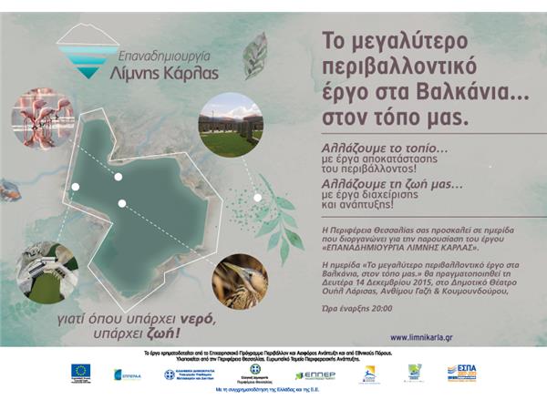Ημερίδα για την επαναδημιουργία της λίμνης Κάρλας στη Λάρισα