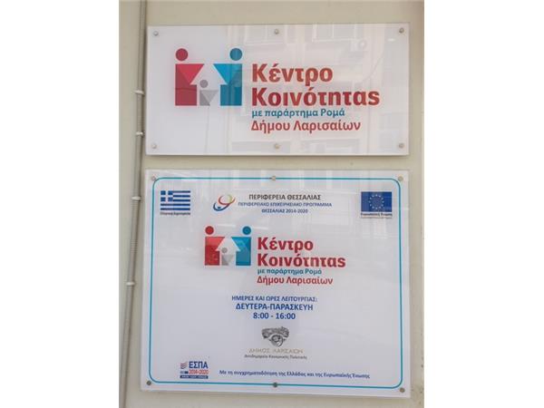Εμβολιασμός για παιδιά ΡΟΜΑ από την Περιφέρεια Θεσσαλίας