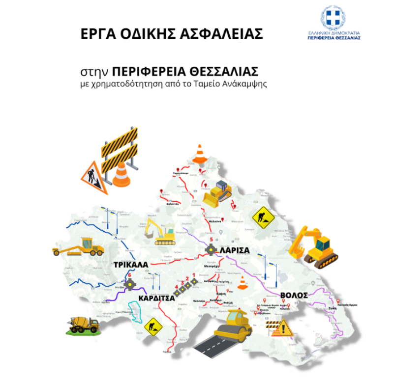 Πρόγραμμα βελτίωσης οδικής ασφάλειας στο εθνικό και επαρχιακό οδικό δίκτυο / Έργα βελτίωσης οδικής ασφάλειας στην Περιφέρεια Θεσσαλίας (κωδ.ΟΠΣ ΤΑ 5180769 - 2022ΤΑ05500000)